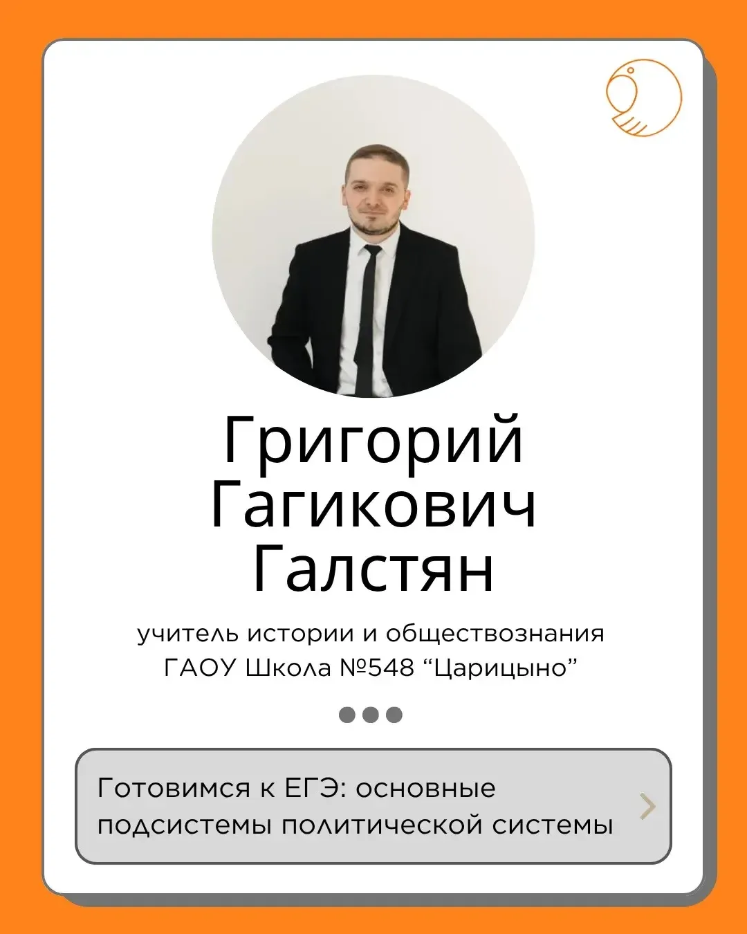 Совсем скоро одиннадцатиклассники будут сдавать ЕГЭ по обществознанию🎓

Учитель истории и обществоз