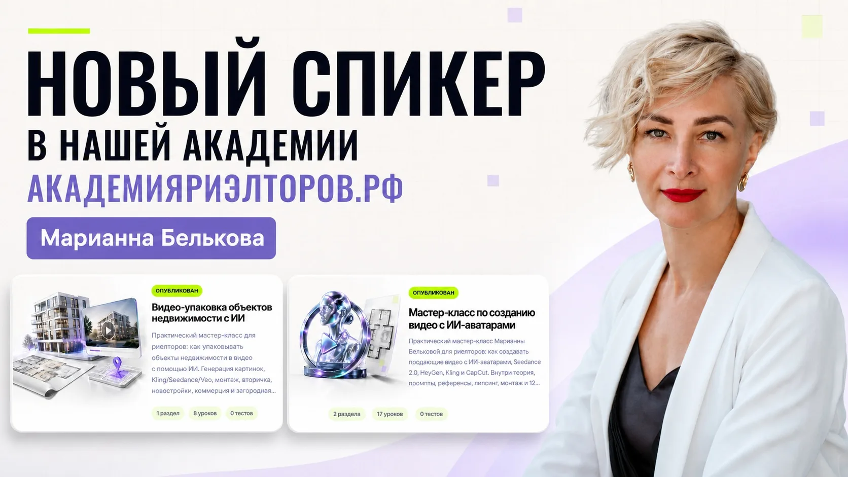 🔥Новый спикер Академии риэлторов — Марианна Белькова