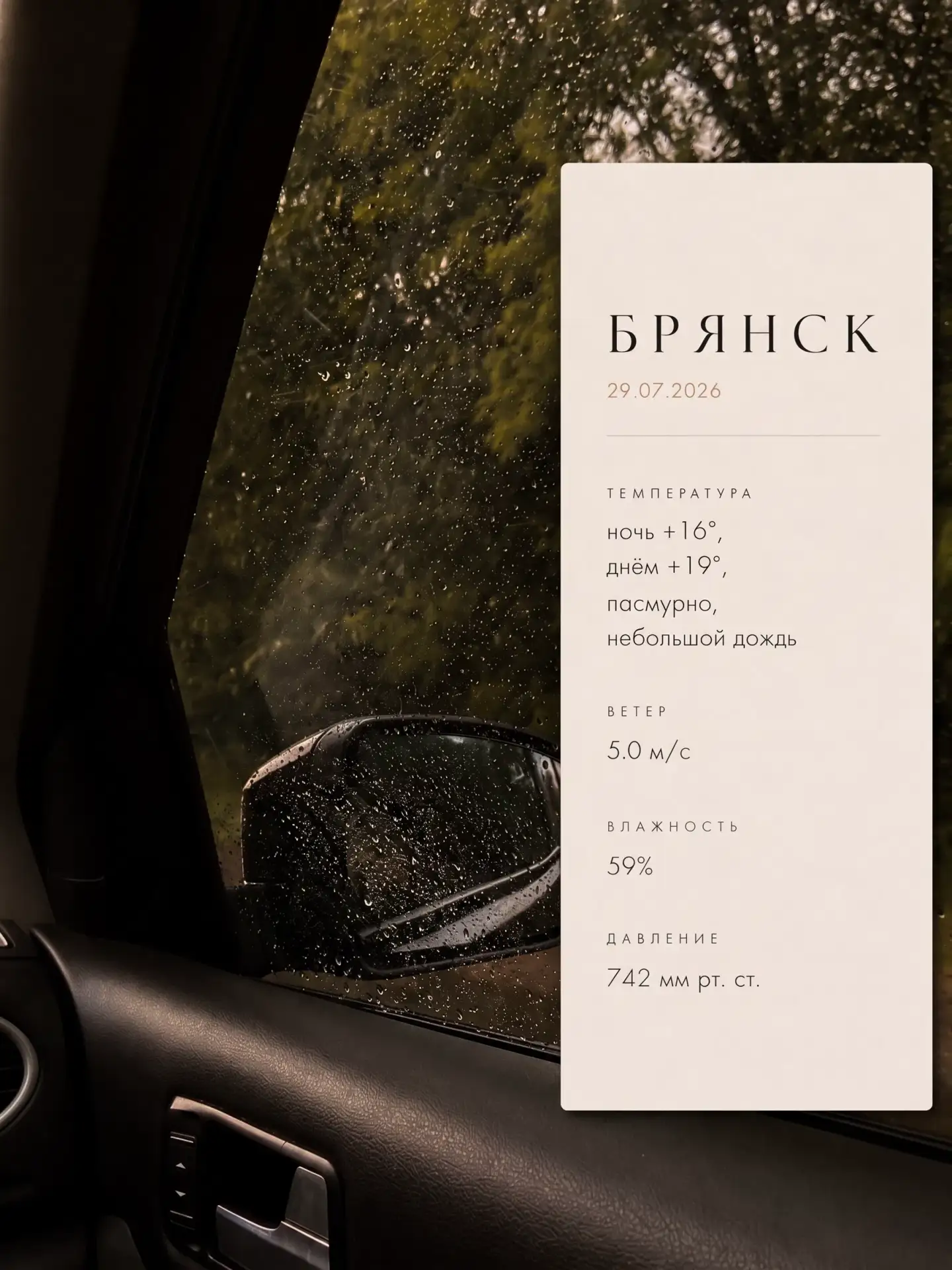 Погода на 29.07 🌧️☔️