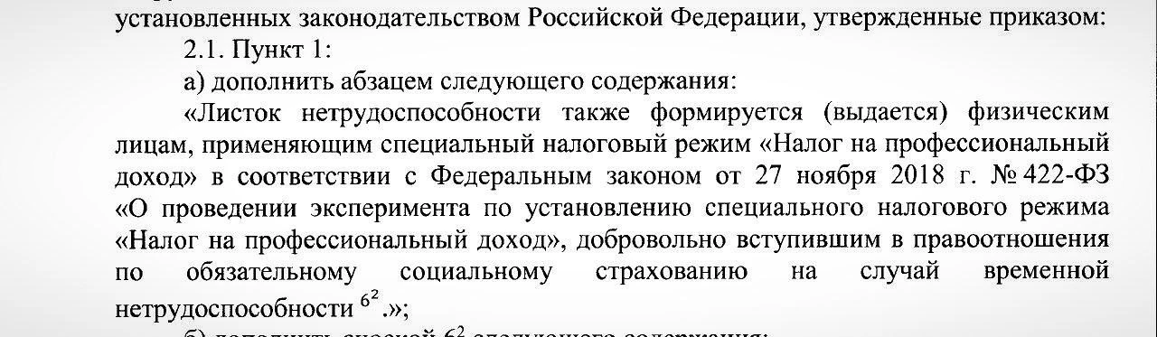 Нижегородские самозанятые и родители в декрете теперь не останутся без больничных⚡   Минздрав утверд