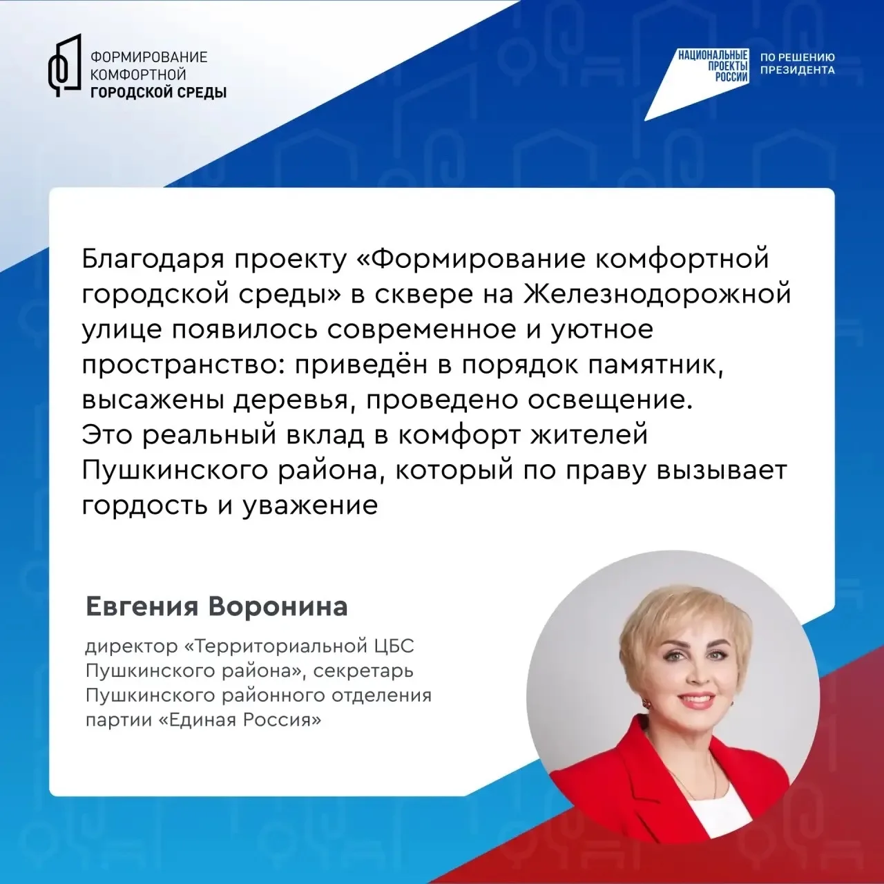 Продолжается голосование за территории для благоустройства по программе «Формирование комфортной гор