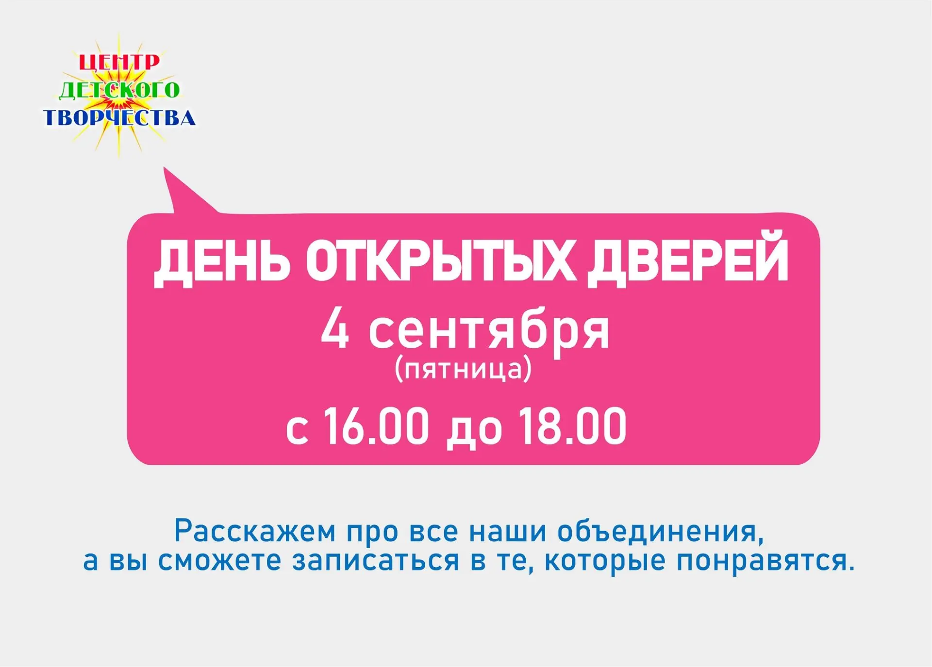 ПРИГЛАШАЕМ РОДИТЕЛЕЙ И РЕБЯТ НА ДЕНЬ ОТКРЫТЫХ ДВЕРЕЙ