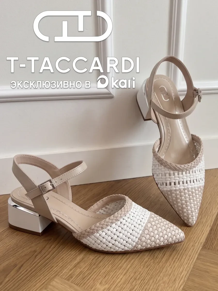 ⚡️ Туфли на низком каблуке летние плетеные, T.TACCARDI