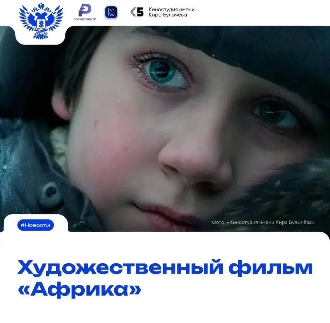 💡💡Рекомендуем к просмотру вместе с детьми  фильм «Африка». Этот фильм, не показывая ужасов войны нап