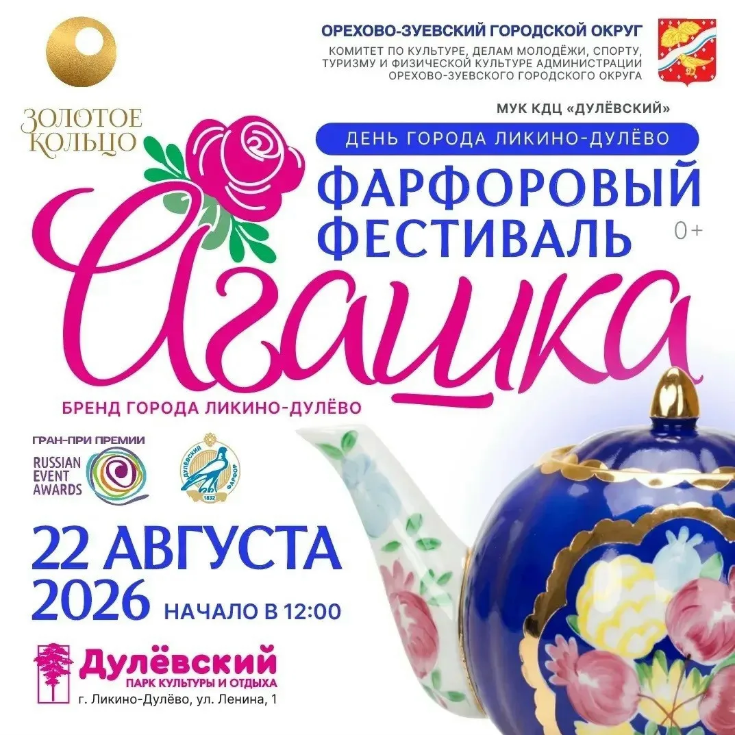 ✨Наш любимый и совершенно уникальный Фарфоровый Фестиваль «Агашка»