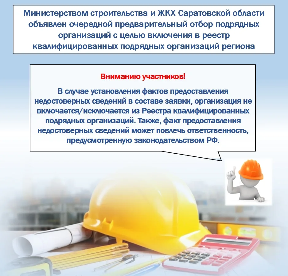 12 мая 2026 г. объявлен предварительный отбор подрядных организаций