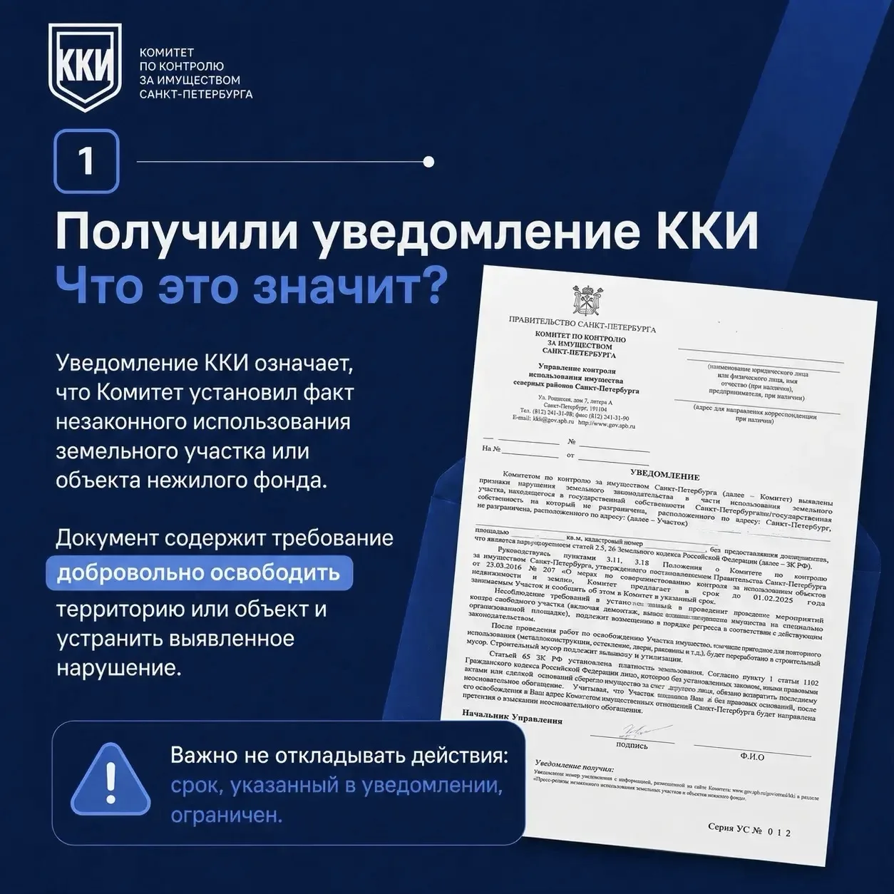 Получили уведомление ККИ — что делать?