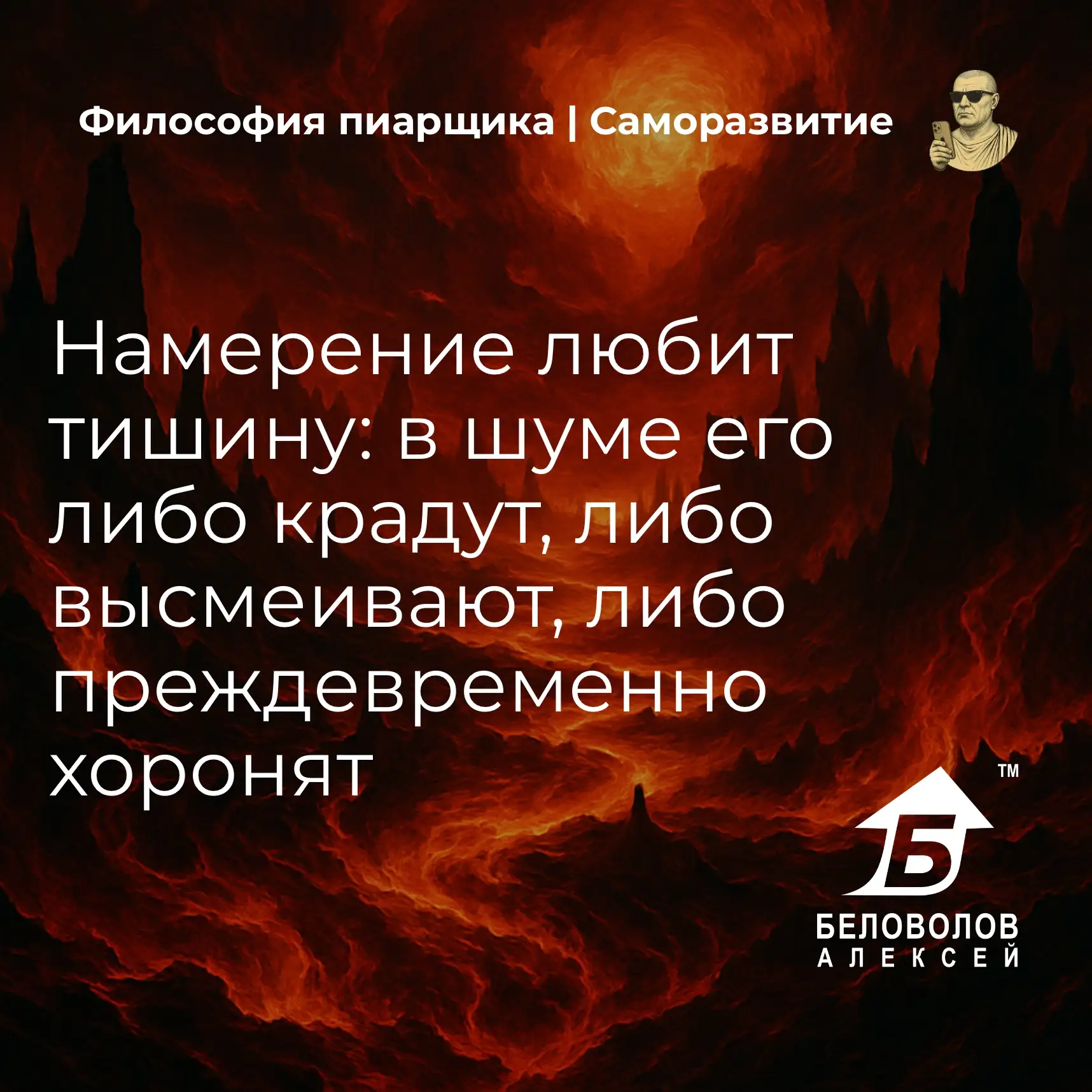 © Философия пиарщика | Подписаться