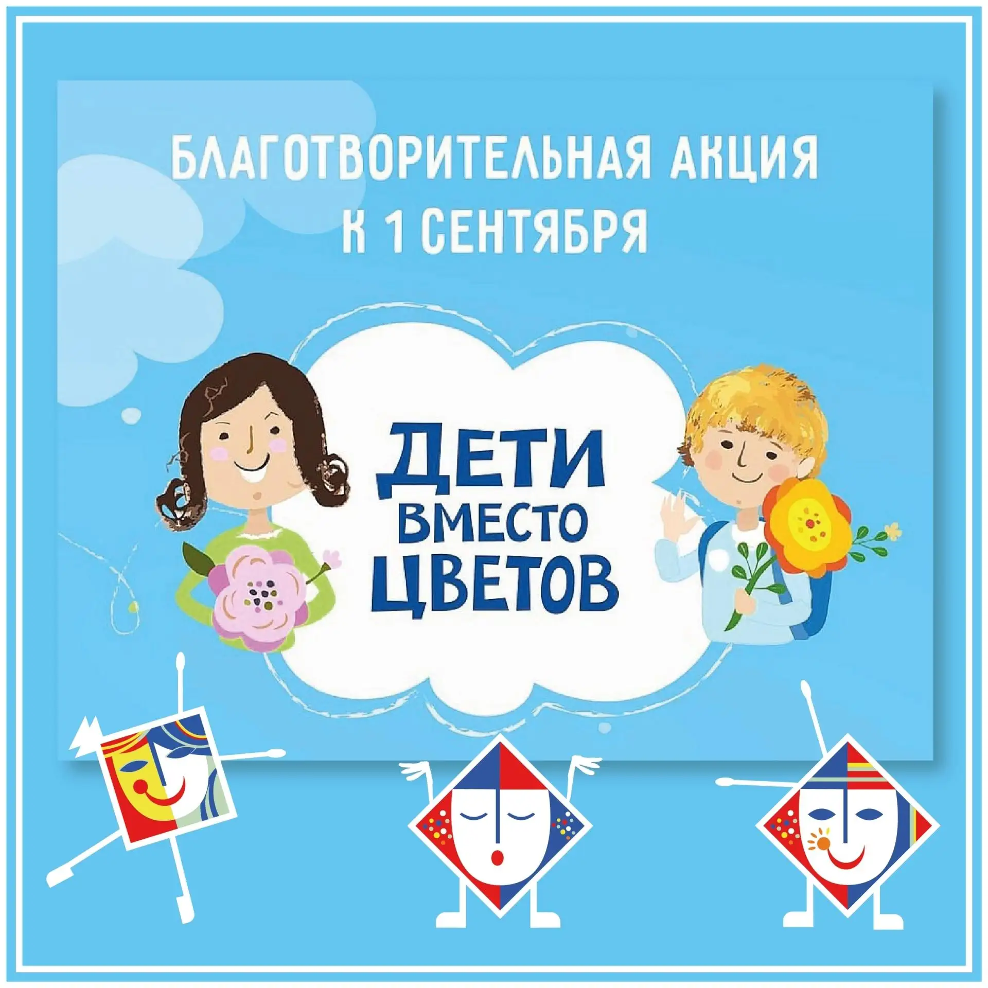 ❤🌺 👩‍🦲 ДТШ ПРИСОЕДИНЯЕТСЯ К АКЦИИ "ДЕТИ ВМЕСТО ЦВЕТОВ" - всероссийскому благотворите...