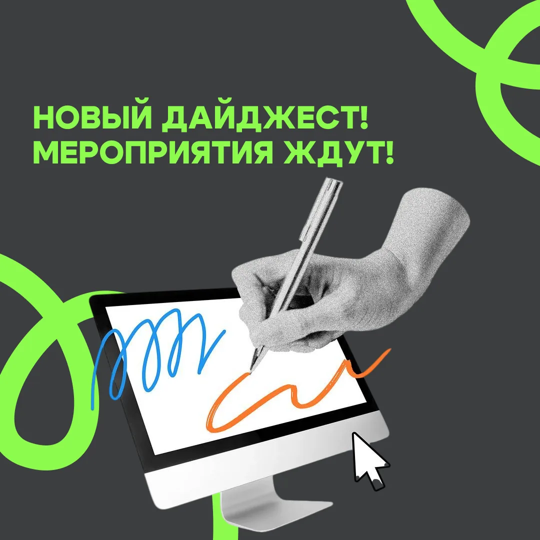 Если ты не знаешь, чем заняться на этой неделе, то новый Дайджест ждёт тебя в нашей гру...