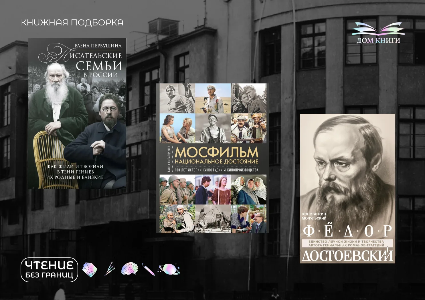 📚 Подборка познавательных новинок в «Доме книги»!