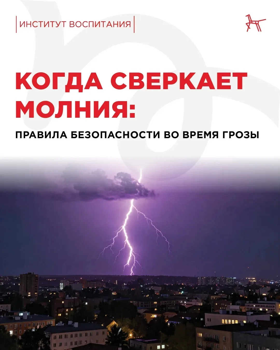 ⛈️ Летом грозы возникают внезапно и могут быть опасны, даже если дождь ещё не начался.

Собрали прав