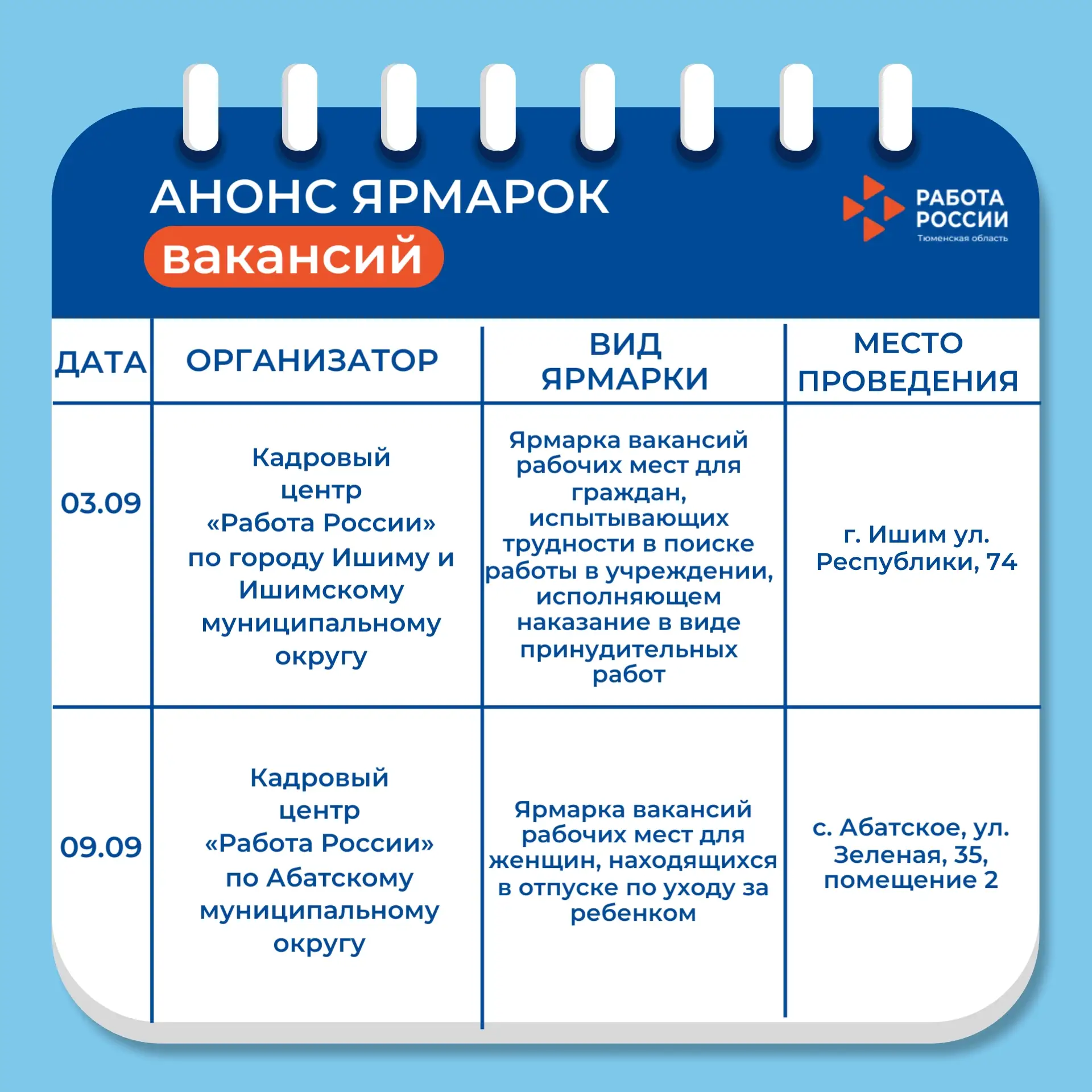 ✨Друзья! Приглашаем вас на ярмарки вакансий!