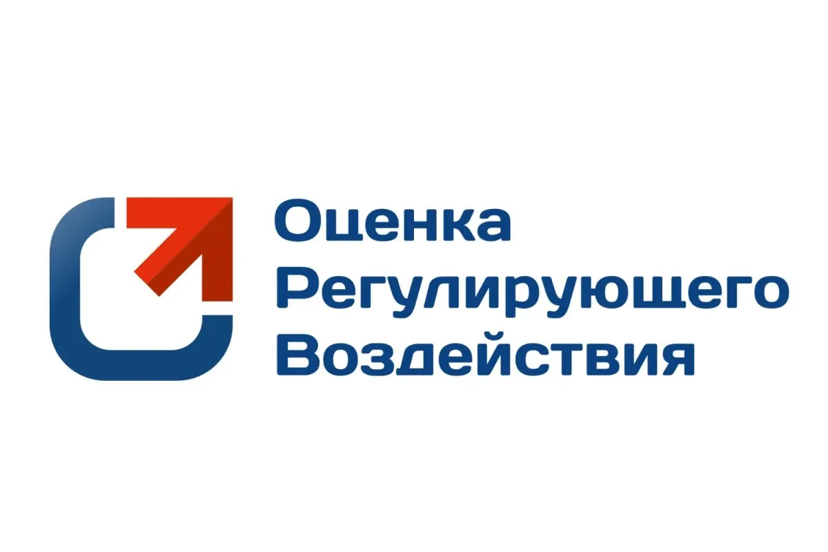 🔍 Проводится оценка регулирующего воздействия проекта нормативного акта!