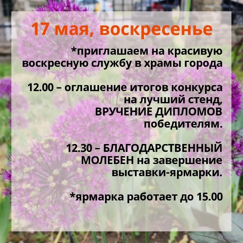 Не пропустите! Последняя ярмарка в Шахтах: с 10 по 17 мая возле Покровского кафедрального собора (ул