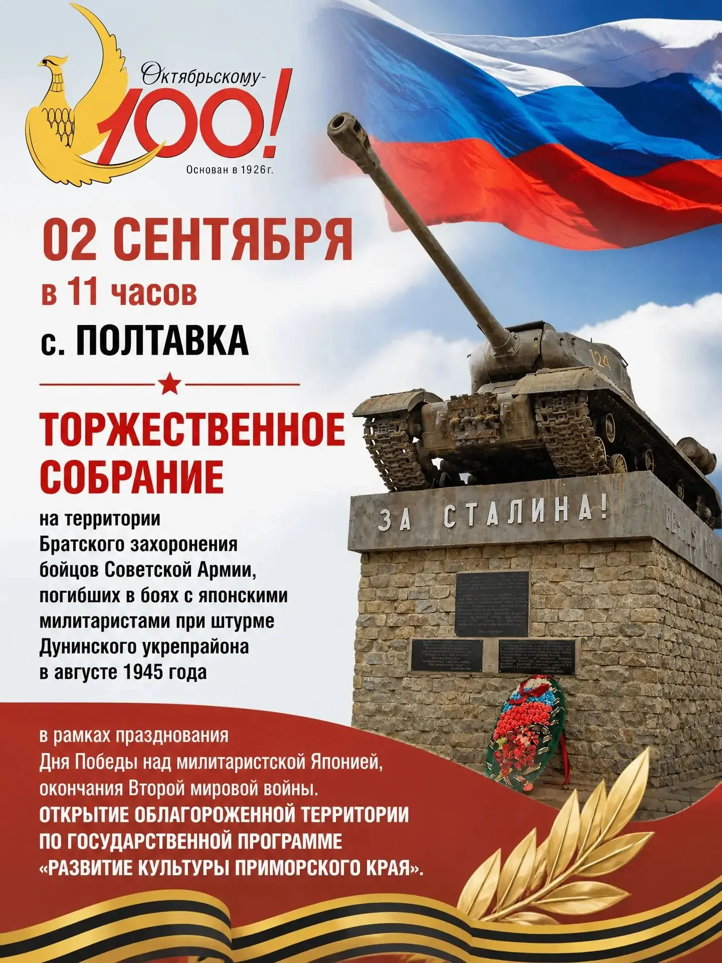 Уважаемые октябрьцы! В этом году мы празднуем знаковую дату — 100 лет со дня основания ...