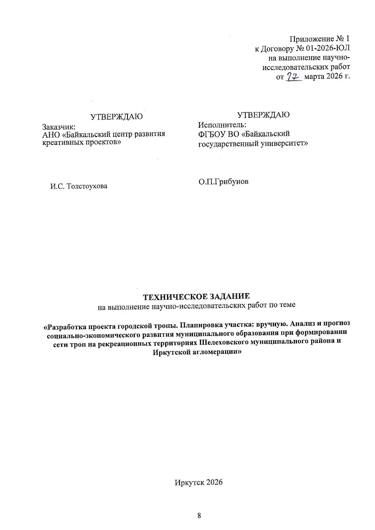 Долго не было новостей у Проектного офиса. Исправляемся. Подписан договор на разработку...