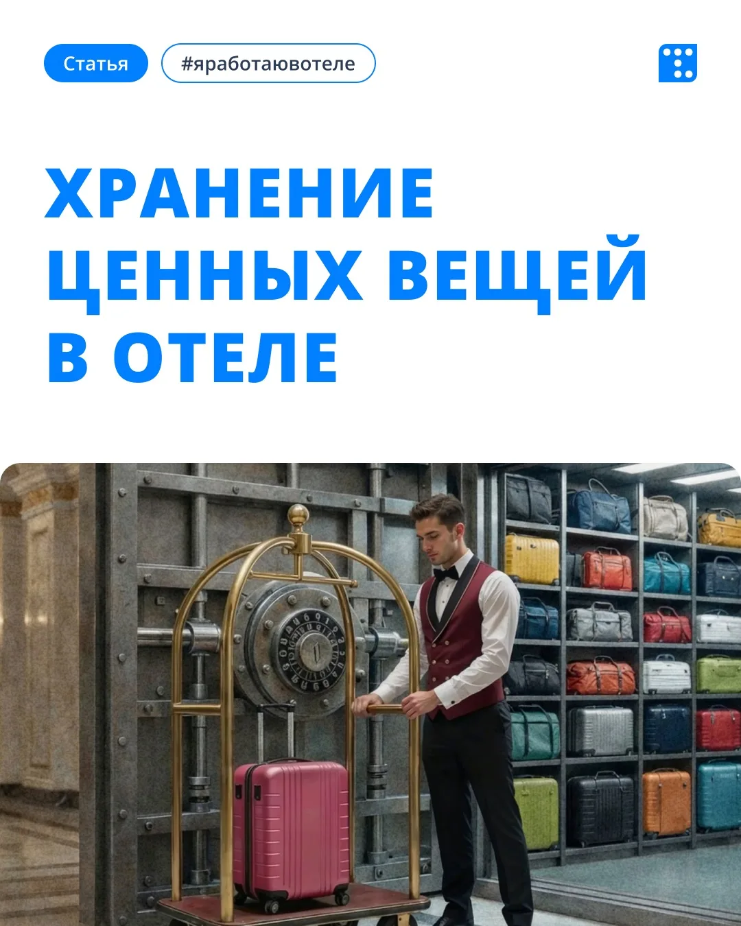 Как хранить ценные вещи в отеле