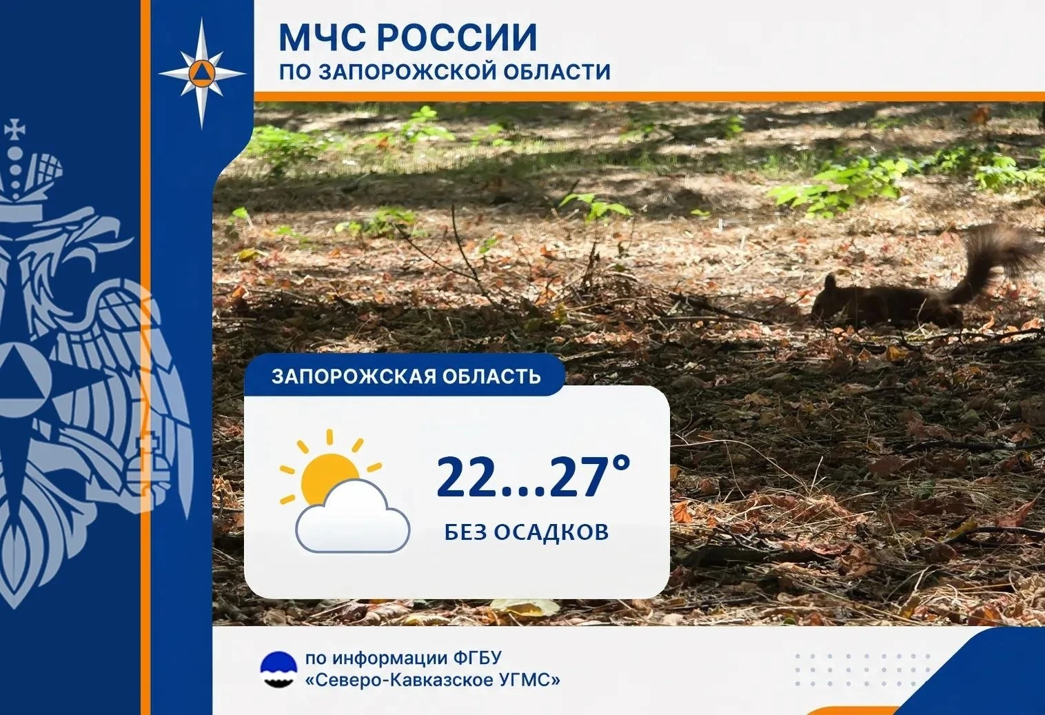 Прогноз погоды на 19 сентября по Запорожской области
