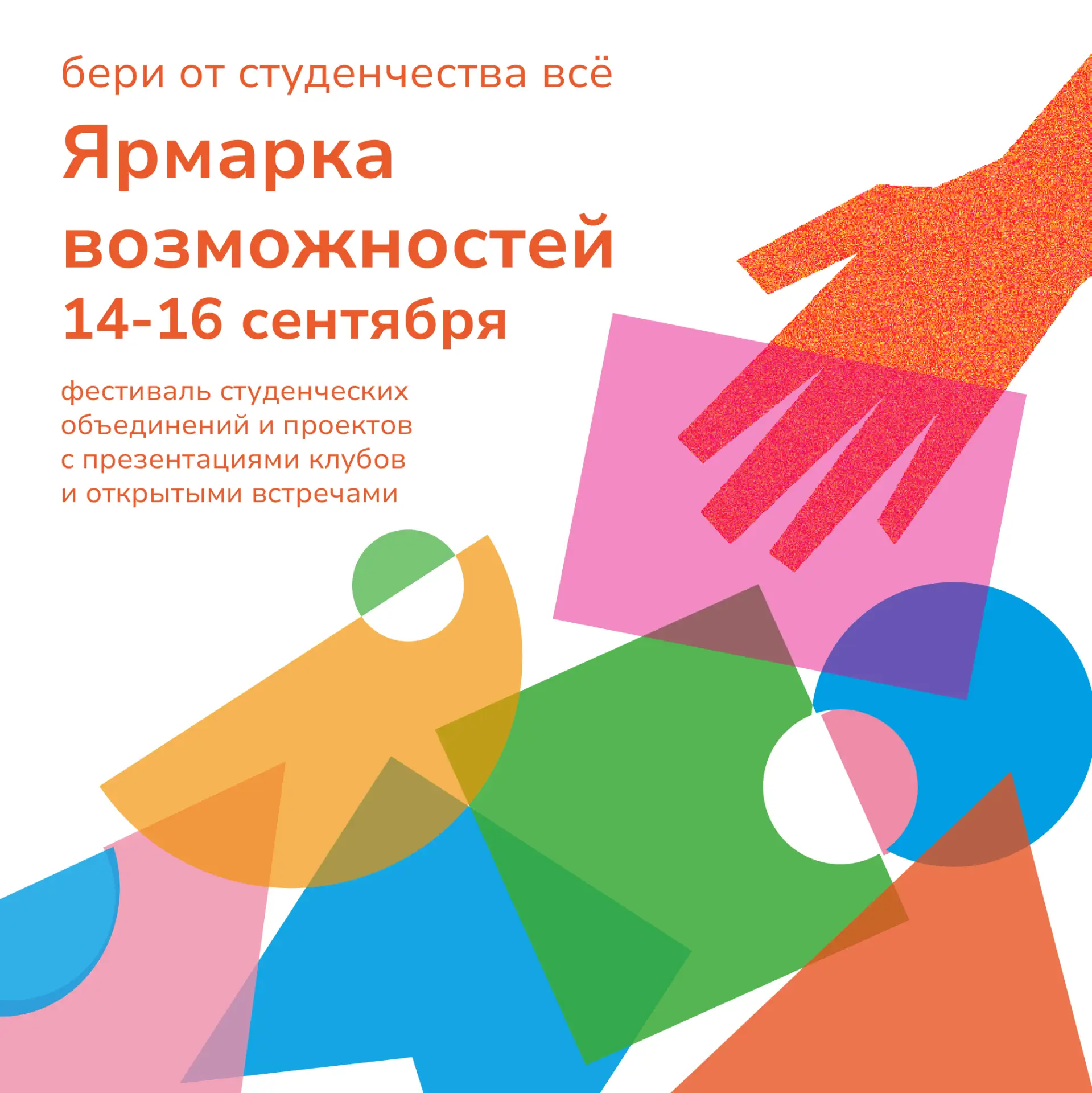 🎉Ярмарка возможностей🎉