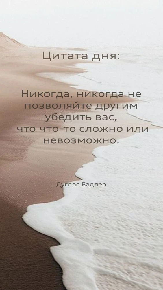 🌟 Почему важно не позволять другим убеждать себя в невозможности? 🌟