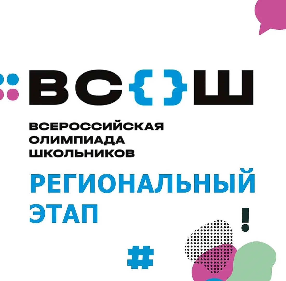Наши достижения🏆  🌟Результаты регионального этапа олимпиады школьников:  🔥Панов Илья, обучающийся 9А