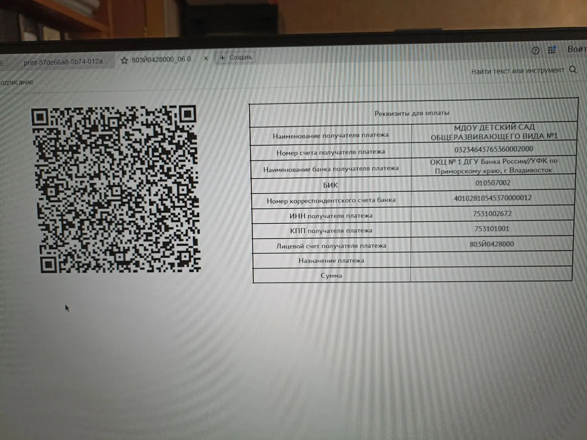 ОКТМО 76536000