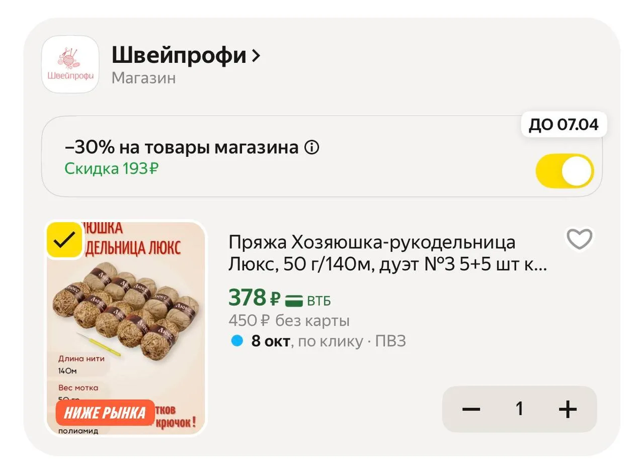 -30% скидка в корзине
