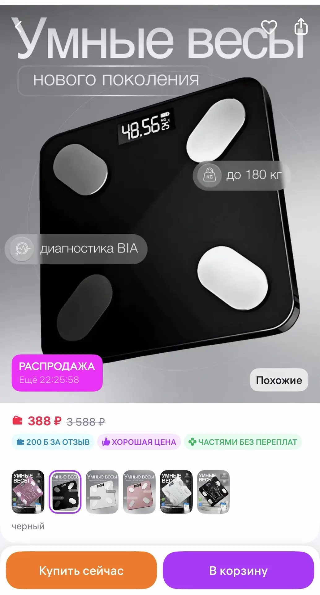 +200 за отзыв