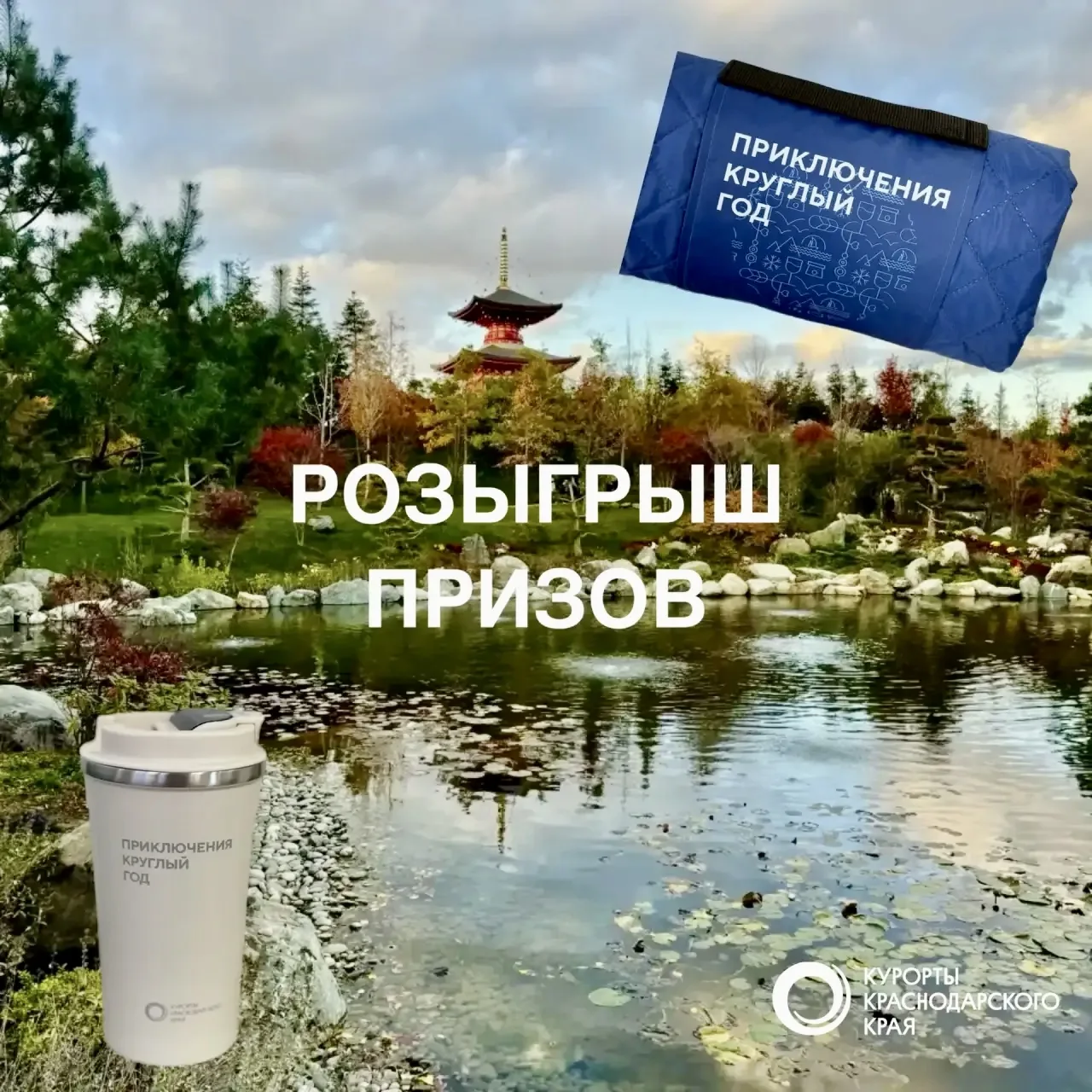 🎉 ПОЗДРАВЛЯЕМ СО ВСЕМИРНЫМ ДНЁМ ТУРИЗМА! КУРОРТЫ КРАСНОАРСКОГО КРАЯ ДАРЯТ ПОДАРКИ!