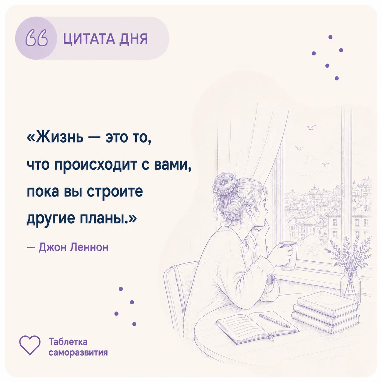 Иногда мы настолько заняты ожиданием будущего, что перестаём замечать то, что уже происходит.

Мы ду