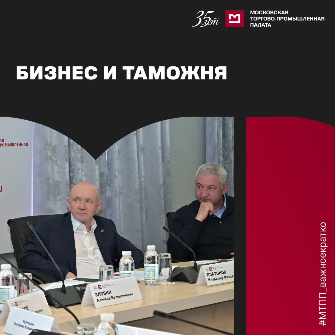 28 мая на площадке Московской торгово-промышленной палаты состоялось заседание Консульт...