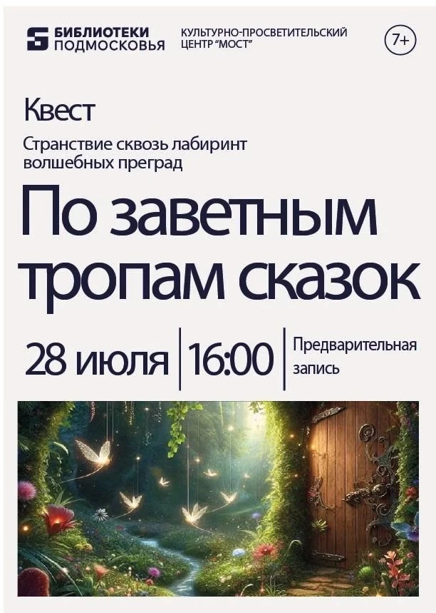 Друзья, совсем скоро вас ждёт настоящее путешествие сквозь страницы книг:
вы встретите знакомых с де
