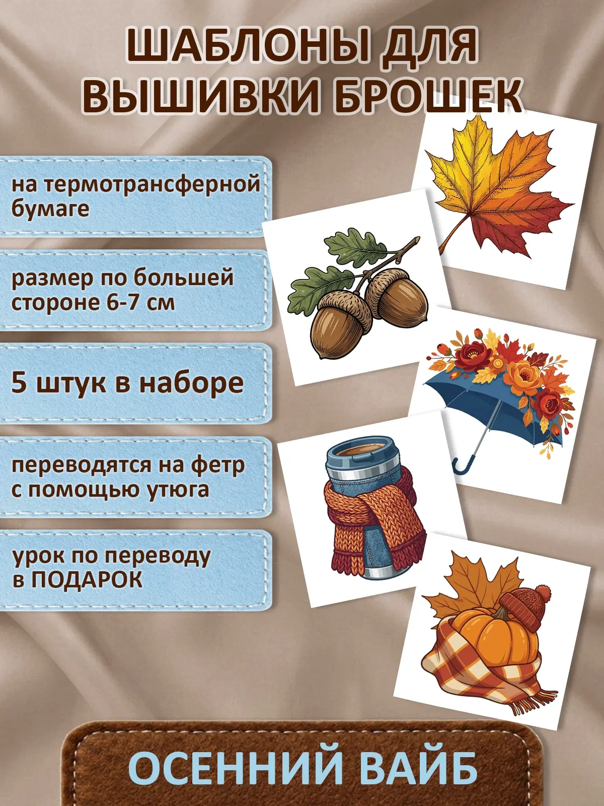 Два новых набора шаблонов для вышивки брошек.
