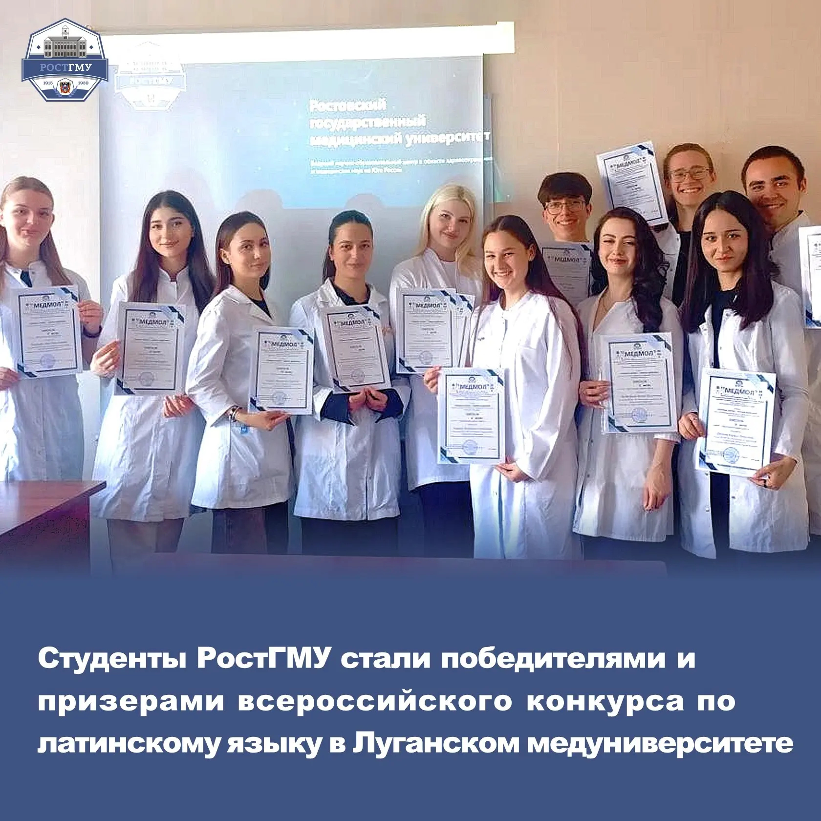 Всероссийский конкурс по латинскому языку выиграли первокурсники РостГМУ

Студенты первого курса леч