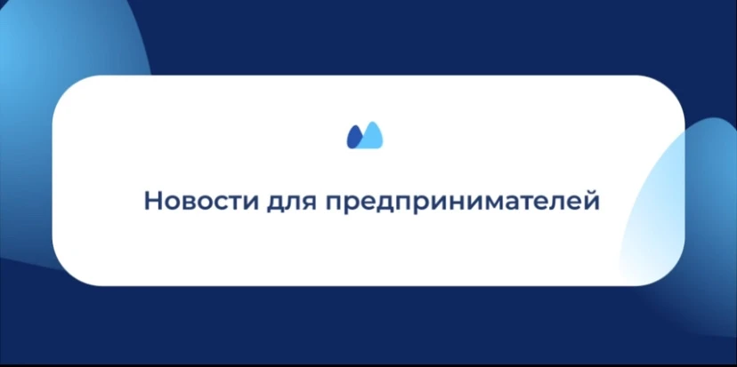 📍  В Думу внесли законопроект о заморозке порога доходов для уплаты НДС. В документе прописано сохр