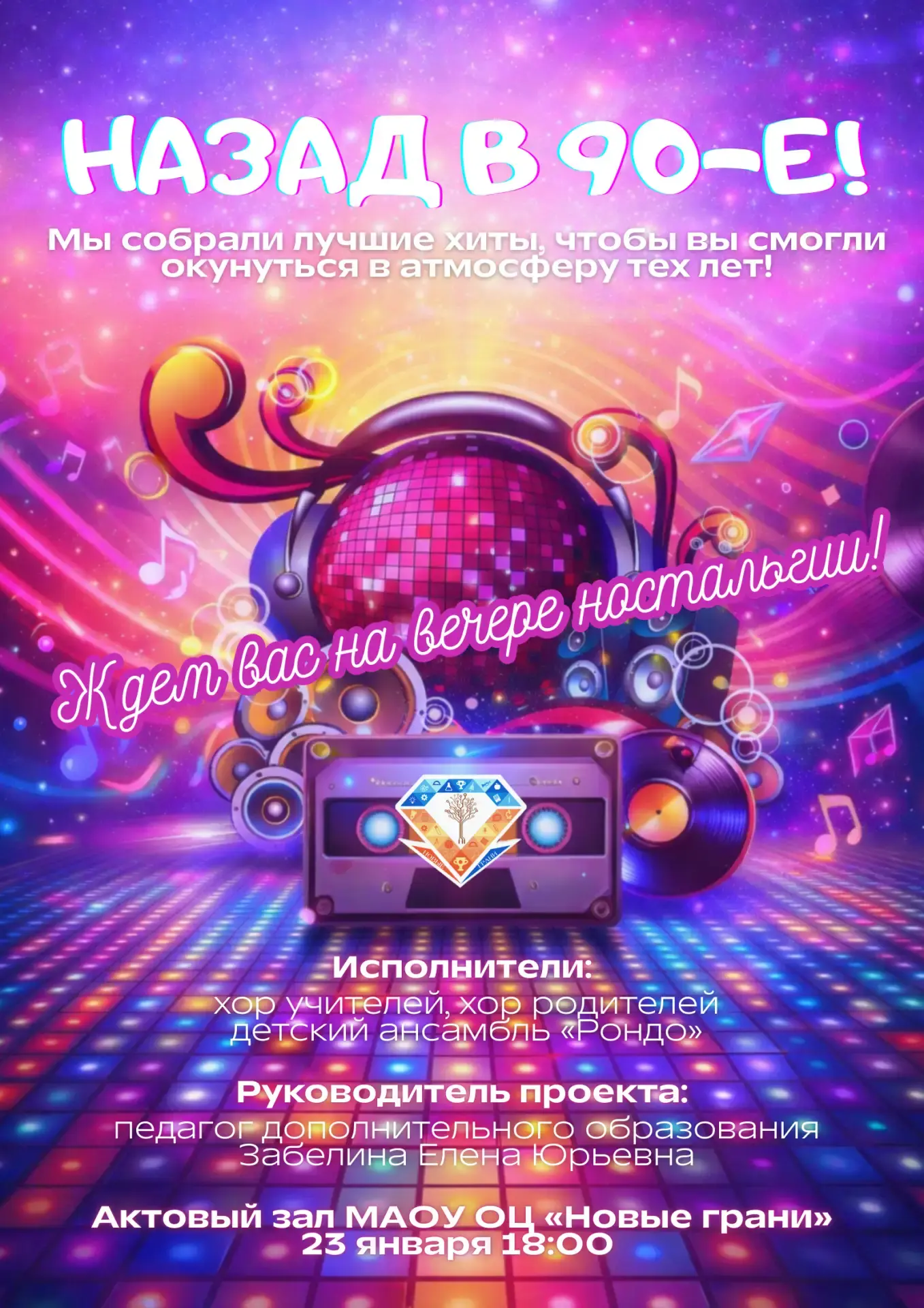 СЕГОДНЯ ждём всех в 18:00 на вечеринке "НАЗАД В 90-ЫЕ" 🪩