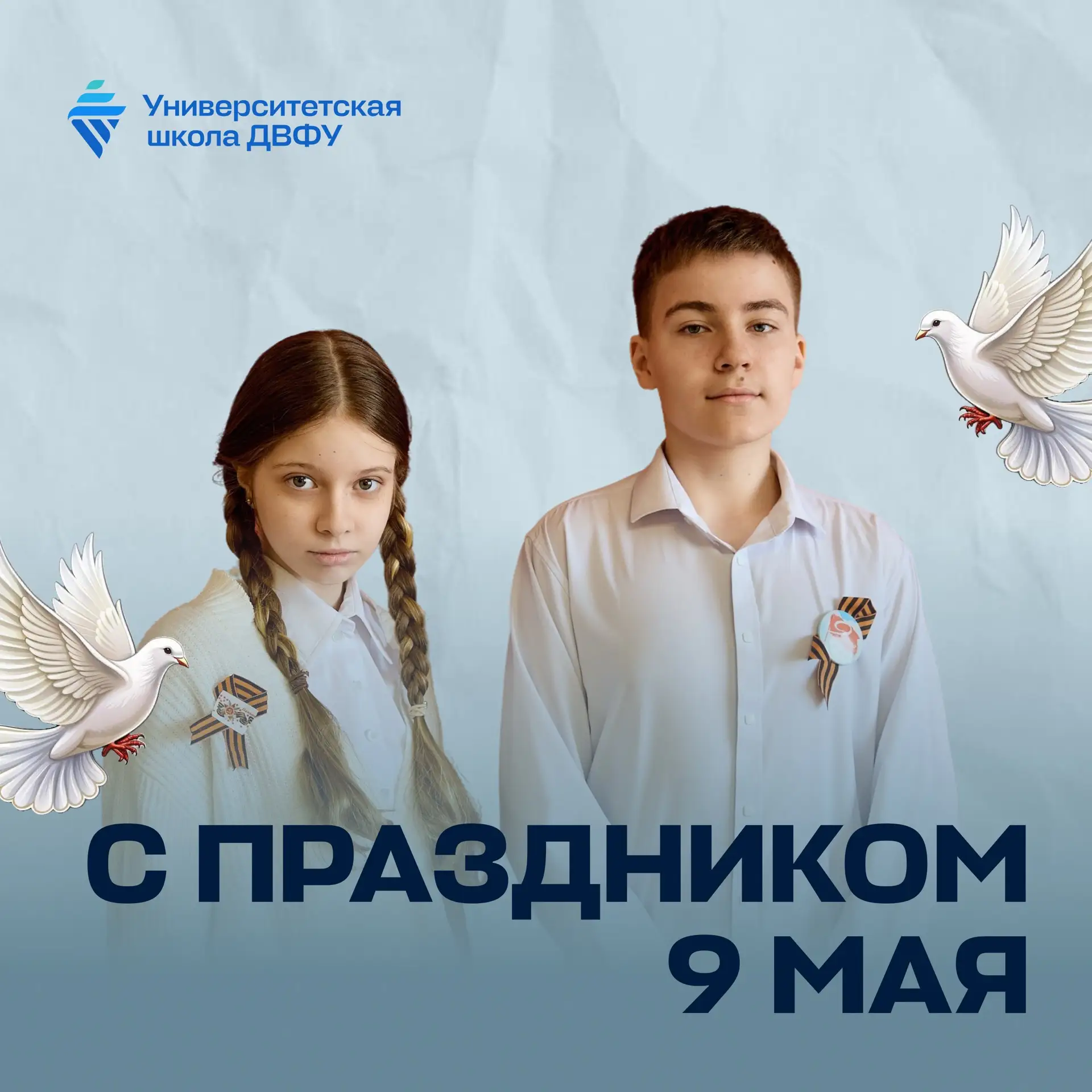 🕊️ С Днём Великой Победы! 🕊️