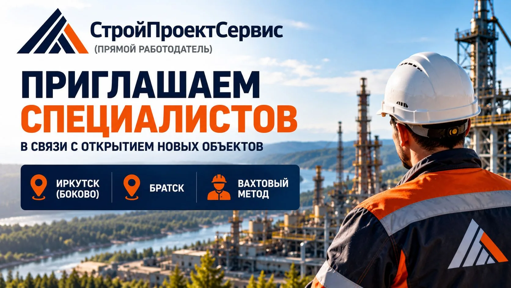 СтройПроектСервис (прямой работодатель) в связи с открытием новых объектов приглашает с...