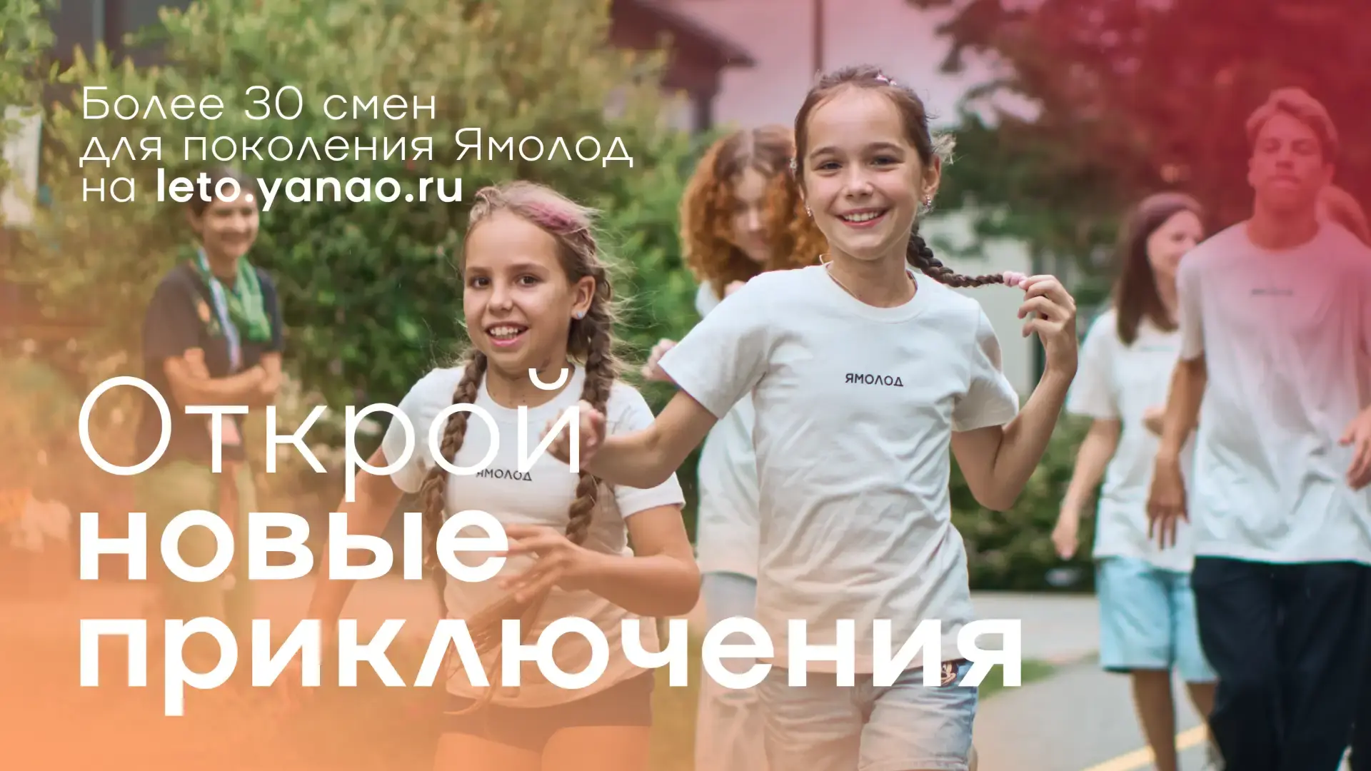 Пора выбирать твоё главное летнее приключение ⚡️

Уже на следующей неделе стартует заявочная кампани