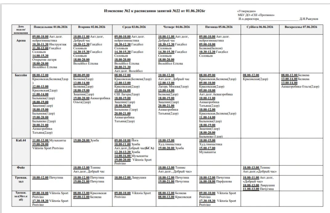 ❗️ИЗМЕНЕНИЯ В РАСПИСАНИИ❗️