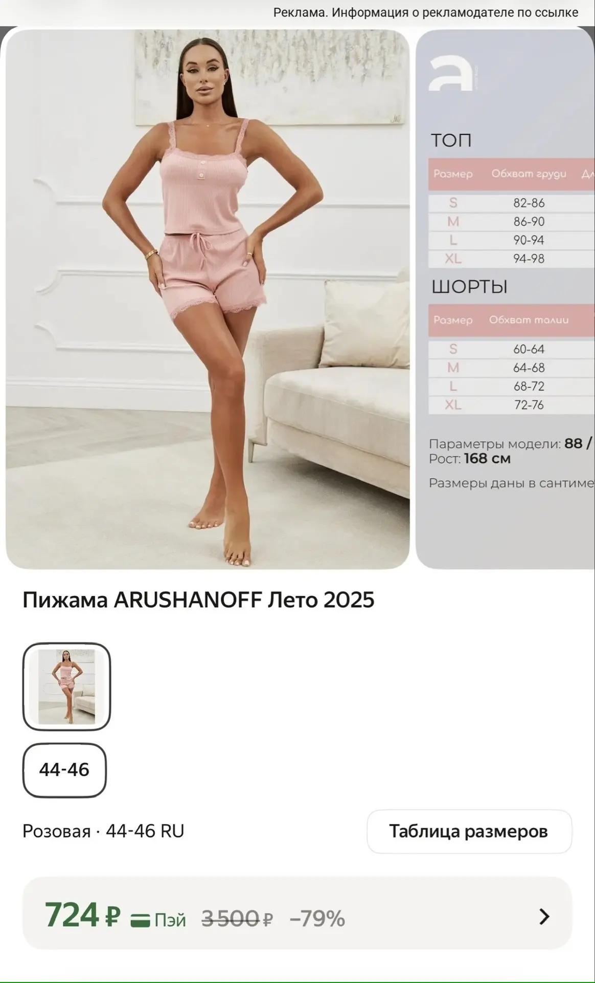 Пижама за 500₽😳