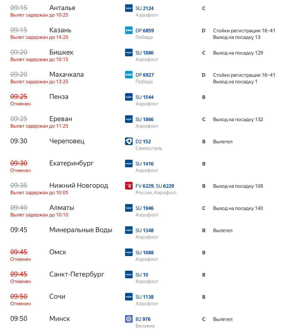 💫 Вылететь из Москвы сегодня почти нереально