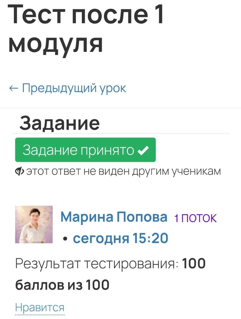 Я его сдала)) Тест по 1 модулю в 3 части обучения на инструктора интегративного рисования