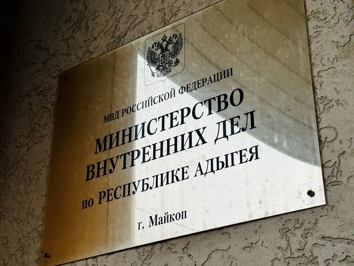 Представители МВД по Республике Адыгея 18 июня 2026 года проведут приемы граждан в Майкопе.
Заместит
