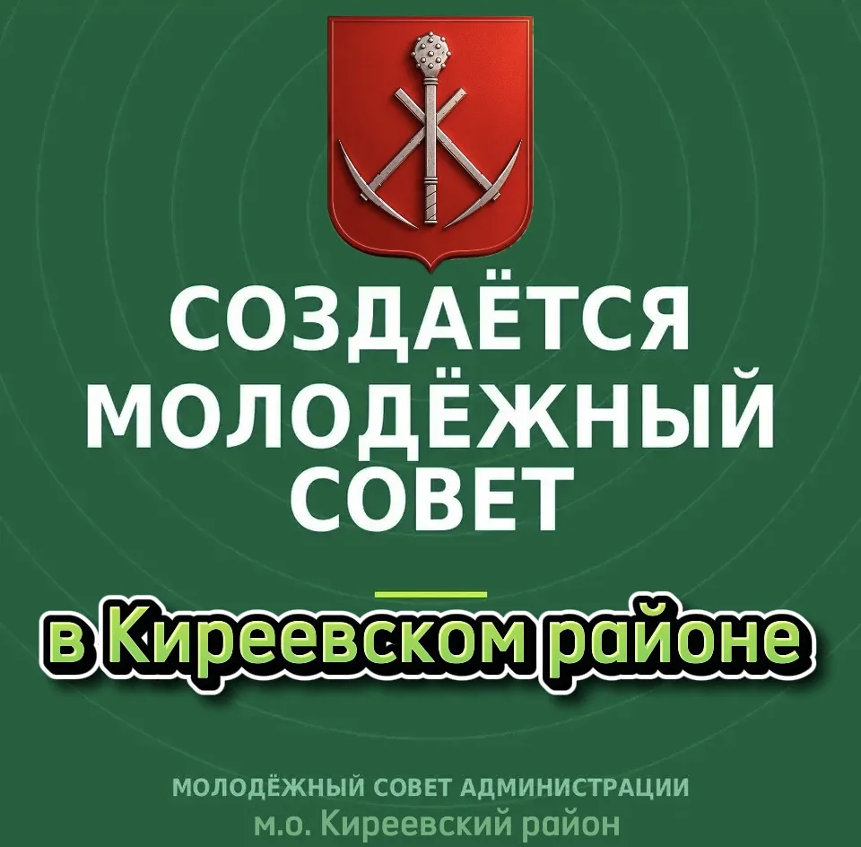 🔹Объявлен отбор в Молодёжный совет🔹