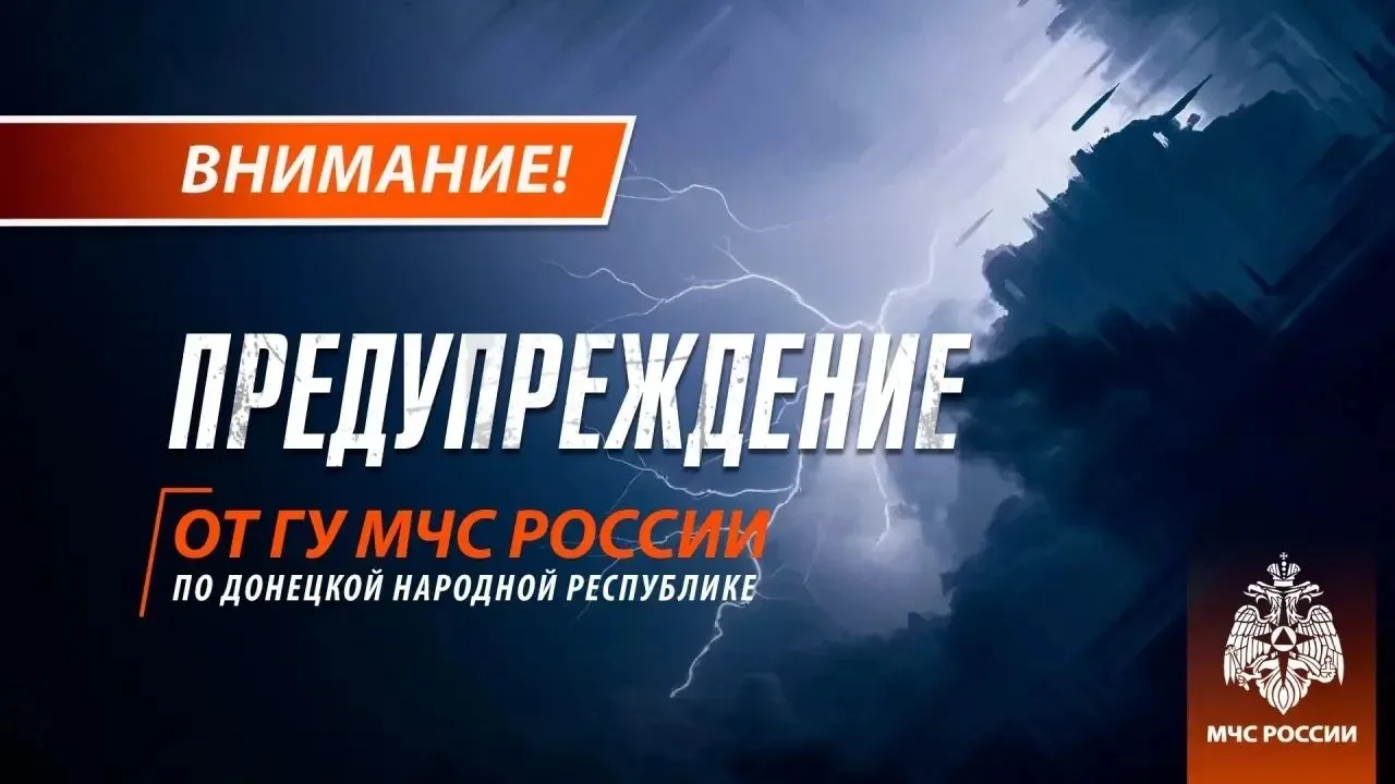Вечером 25 июля, ночью и утром 26 июля местами по территории ДНР ожидается комплекс метеорологически