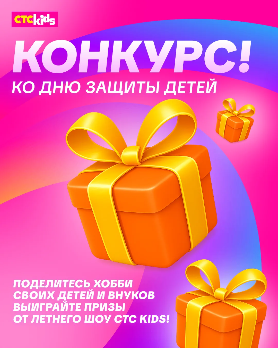 Конкурс ко Дню защиты детей 😸🎉