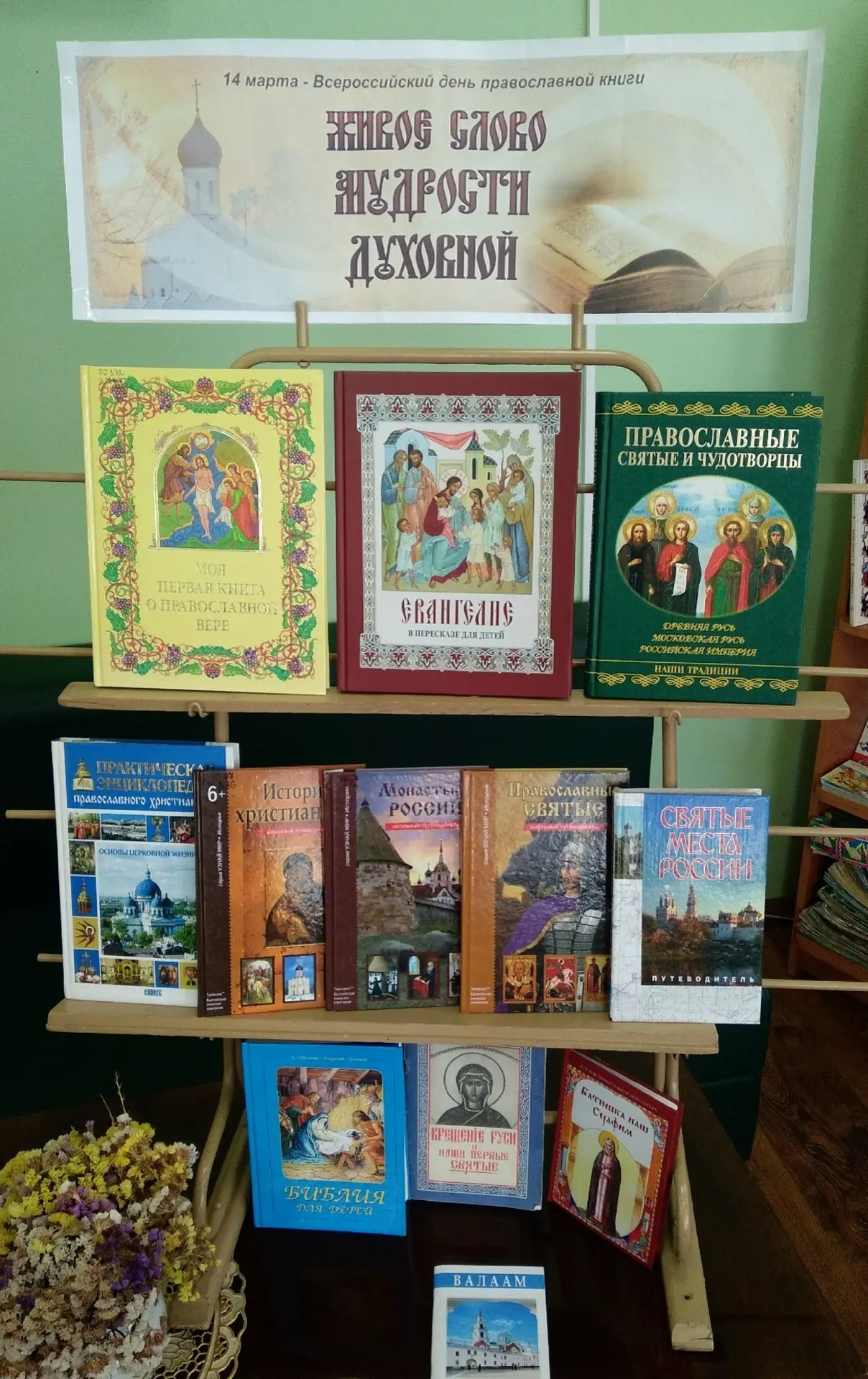 #День_православной_книги
