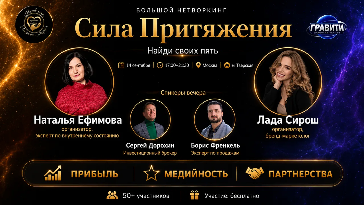 🔥 А что, если за один вечер ты встретишь именно тех людей, которых тебе сейчас не хват...